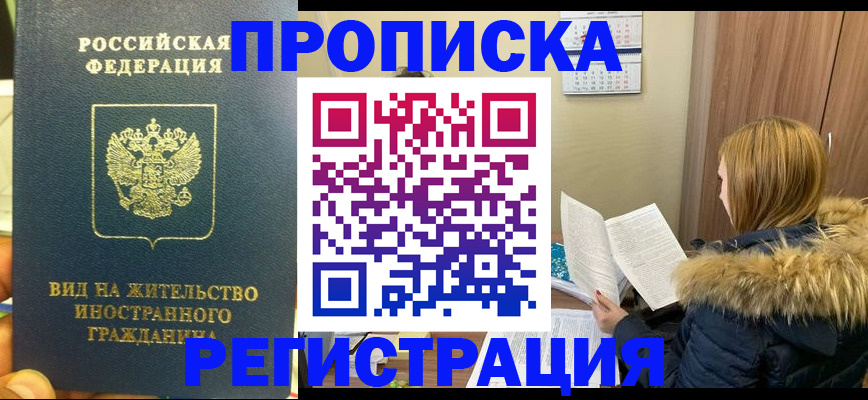 временная регистрация для школы в Нефтекумске