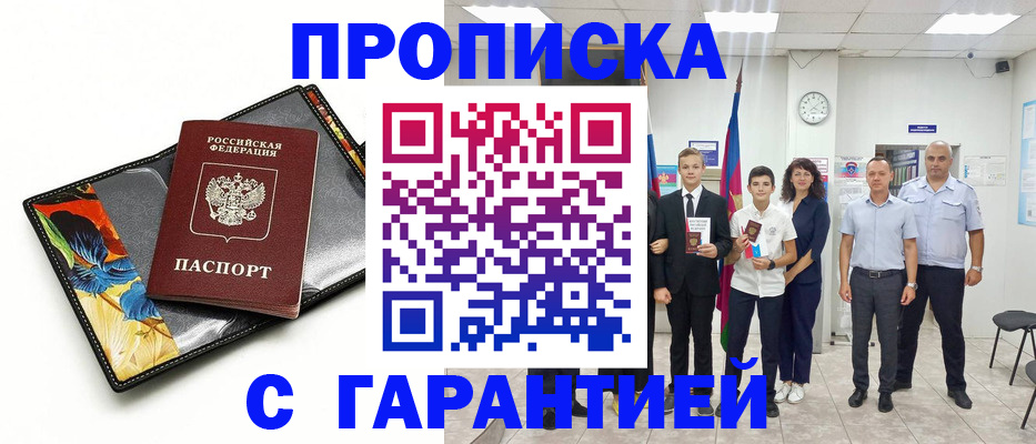 купить прописку в Нефтекумске