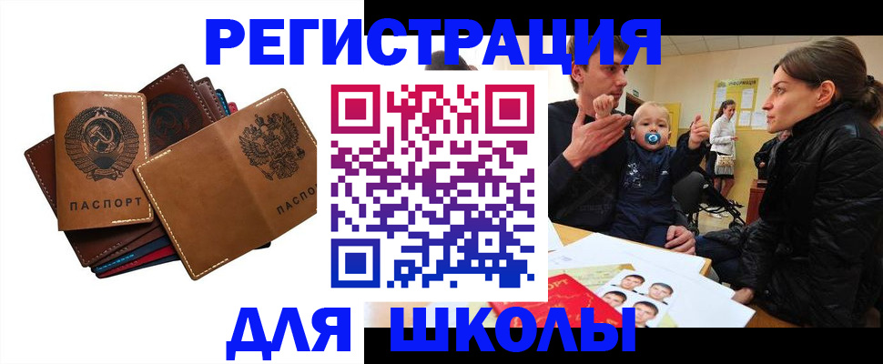 прописка ребенка в Нефтекумске