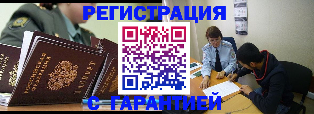 прописка законно в Нефтекумске